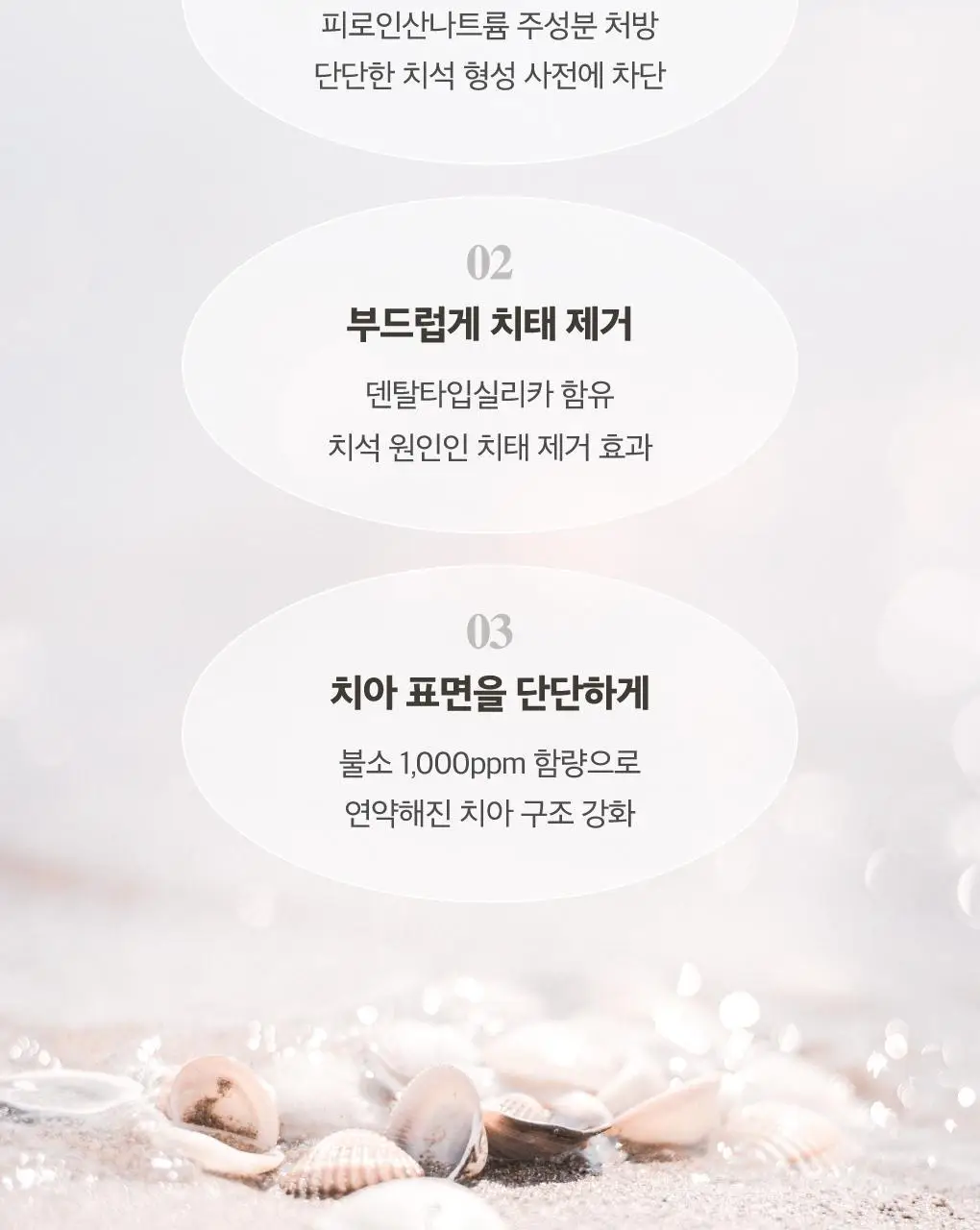 [치석케어] 루치펠로 화이트펄오션 치약 100g 상세페이지 6